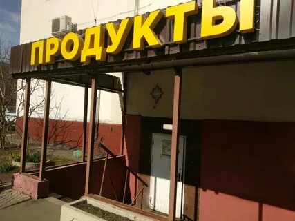 Беседа магазин