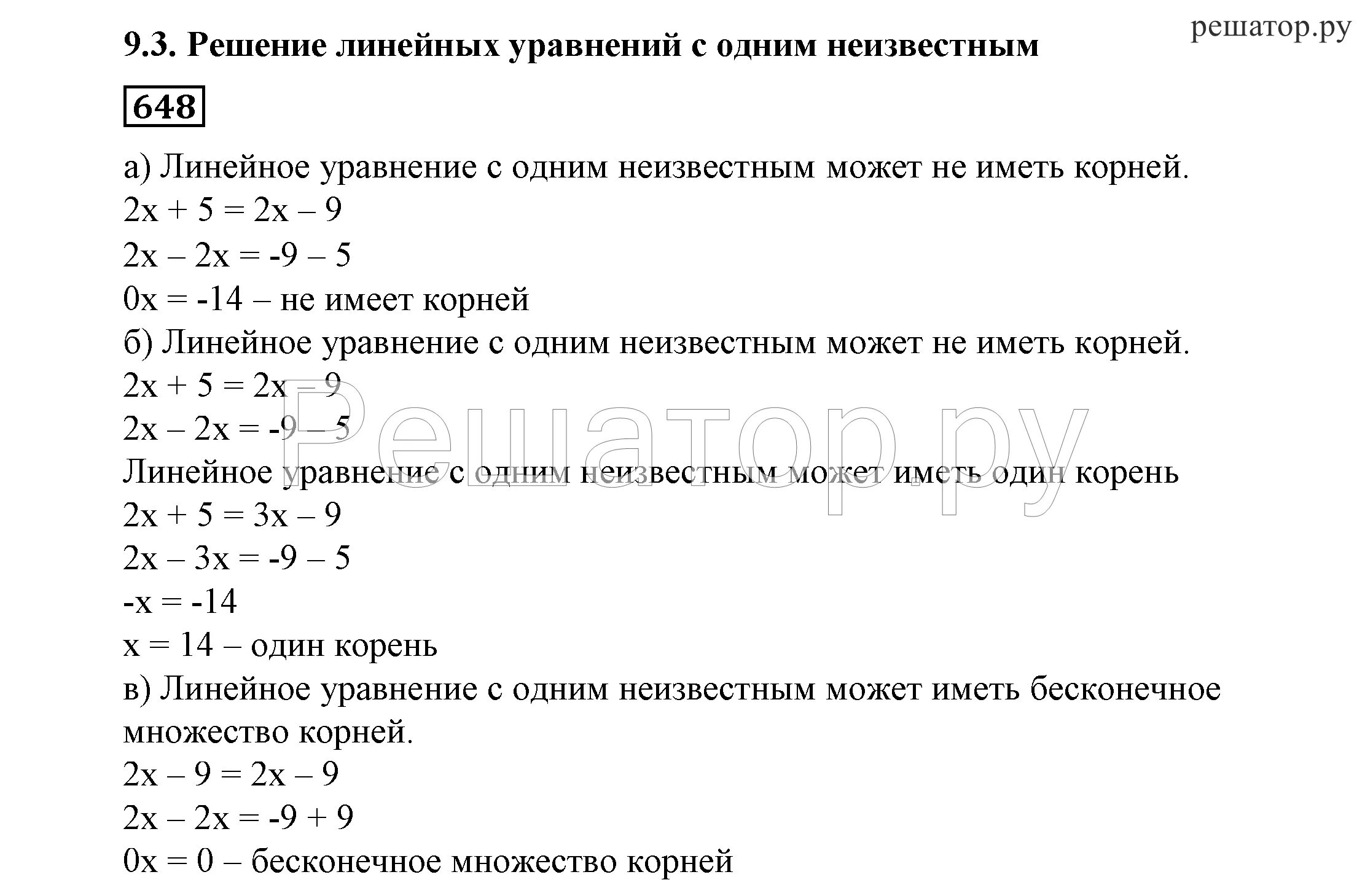 Алгебра 8 класс никольский номер 540. Линейные уравнения с одним неизвестным 7 класс. Решение уравнений с одним неизвестным 7 класс. Решение линейных уравнений с одним неизвестным. Решение линейных уравнений с одним неизвестным 7 класс.