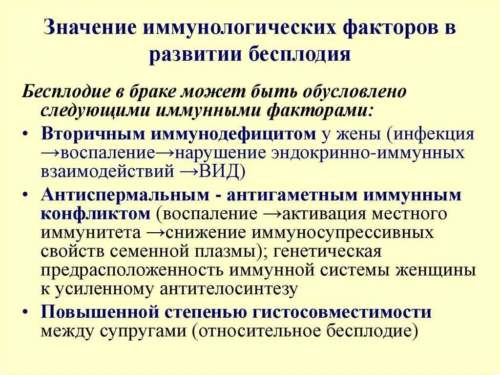 Иммунологические причины бесплодия иммунология. Иммунологическое (аутоиммунное) бесплодие. Иммунологические факторы в развитии бесплодия. Иммунологический фактор бесплодия у женщин. Вероятность бесплодия