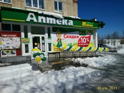 Аптека живика бердск