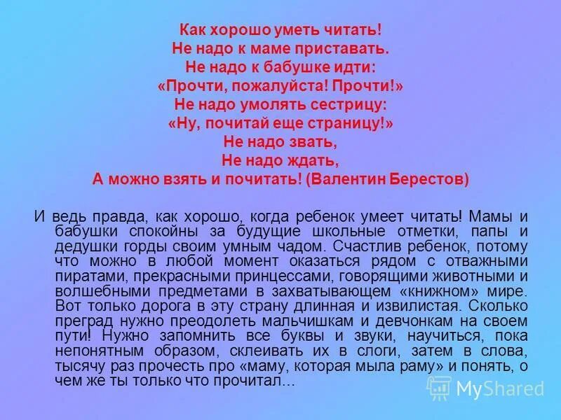 Уметь читать сочинение. Уметь читать сочинение. Чтотзначит уметь читать. Предложение как хорошо уметь читать. Чтотзнучит уметь читать.