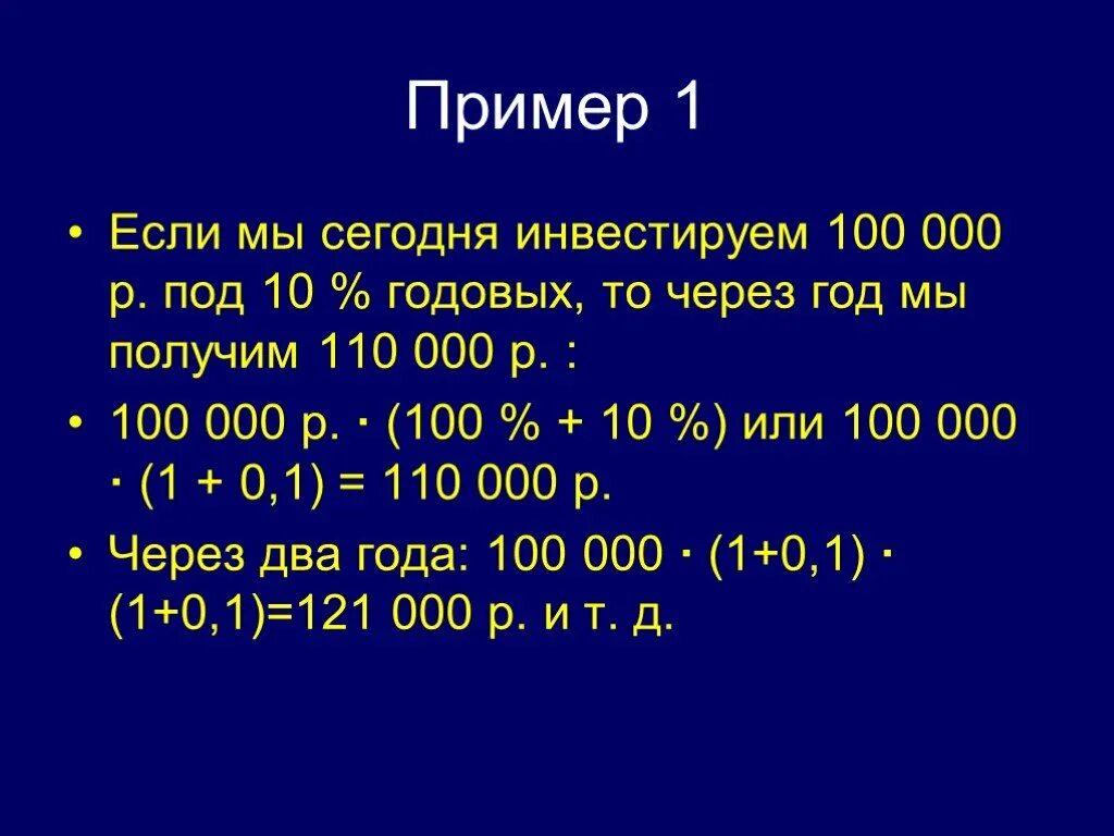 Миллион под. 10% Годовых. 000.000.000.000.000. Пример 1,00 - 0,00. 100 Рублей под 10 годовых.