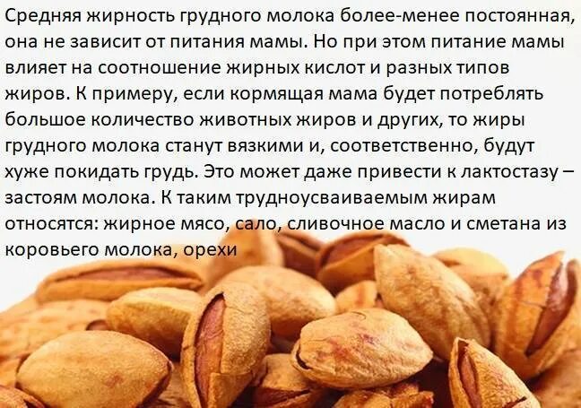 Грецкие орехи можно при грудном вскармливании. Продукты повышающие лактацию грудного. Что нужно кушать чтобы было молоко. Продукты повышающие лактацию при грудном вскармливании. Какие продукты нужно кушать для грудного молока.