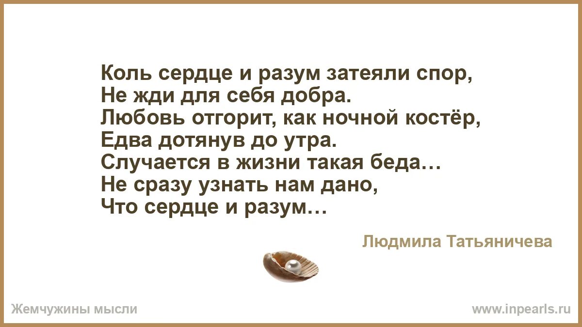 Книга разум сердца мир нравственных и высказывания в афоризмах. Разум и сердце цитаты. Все пройдет. Выбирайте сердцем цитаты. Цитаты про сердце.