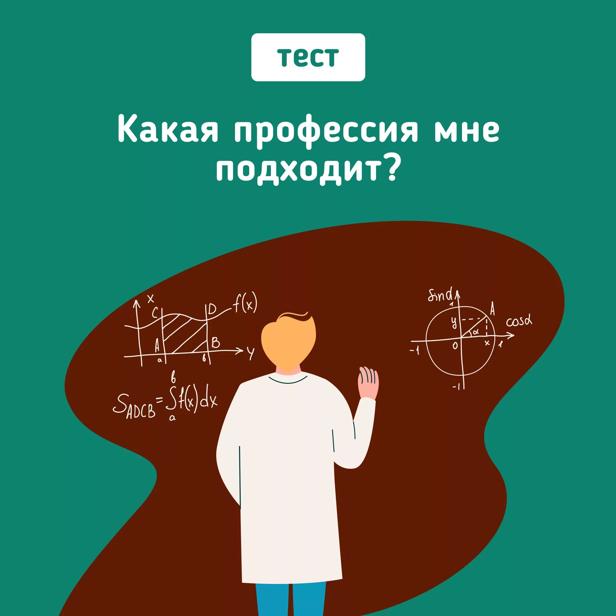 Тесты подходящая профессия. Какая профессия мне подходит. Тест какая профессия вам подходит. Тест на профессию. Теста какая у тебя профессия