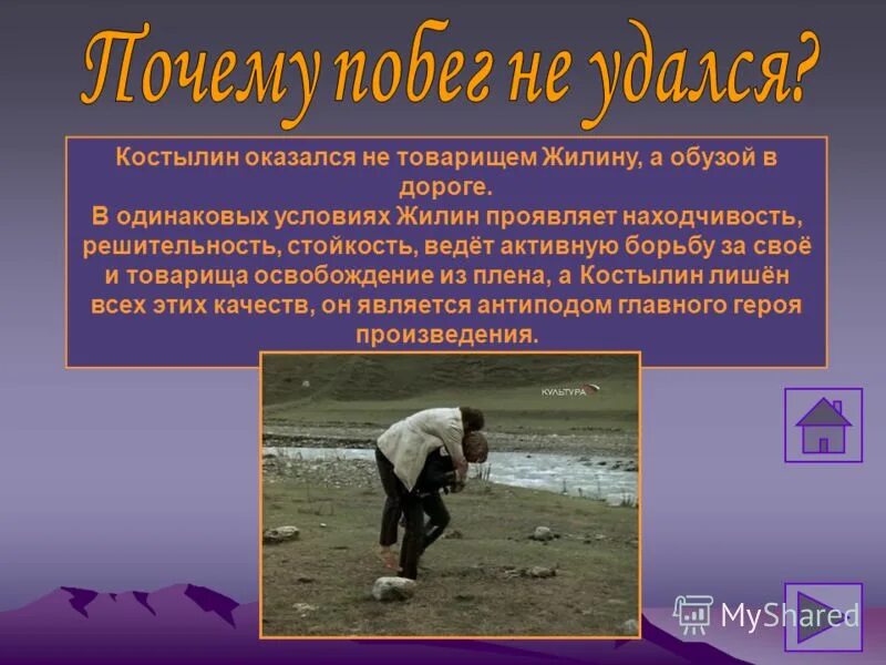 первый побег кавказский пленник