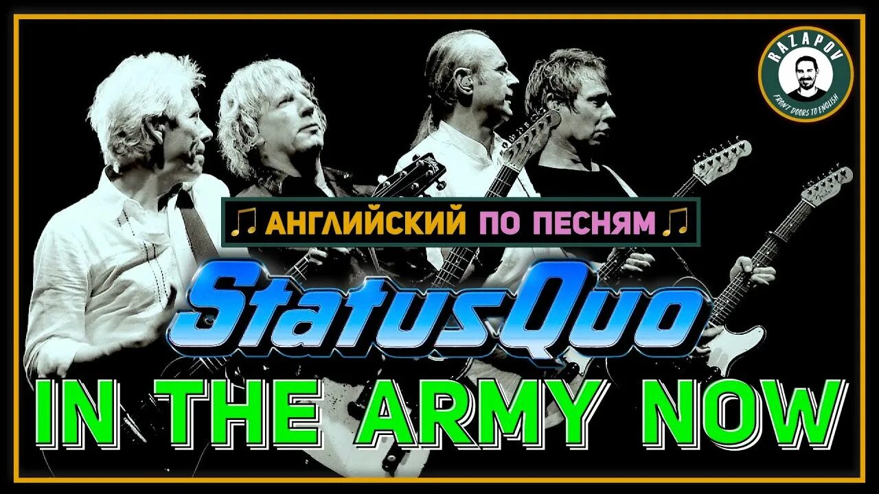Статус кво ремикс песня