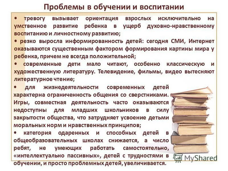 Статья обучение и воспитание. Проблемы обучения и воспитания. Проблемы обучения и воспитания детей. Проблемы воспитания и обучения в школе. Проблемы в обучении и воспитании младших школьников.