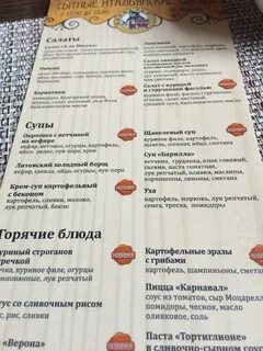 Папаша беппе меню