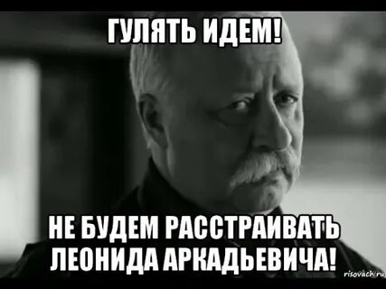 Бы будете гулять