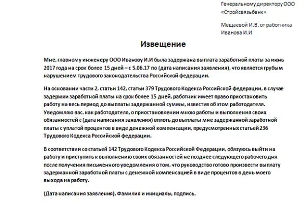 Жалоба на работодателя о невыплате заработной платы. Что делать если работодатель не выплачивает зарплату. Куда жаловаться если не платят зарплату. Заявление на работодателя о невыплате заработной платы.