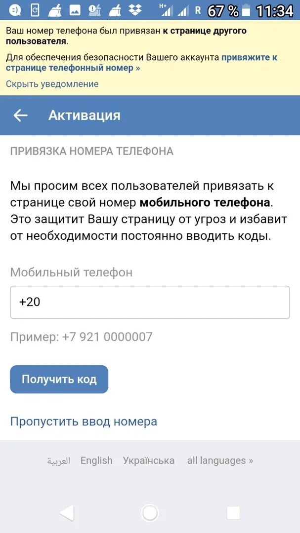 Страница угрожать. Номер привязан. Аккаунты которые привязаны на номер. Какие соц сети привязаны к номеру. Ваш номер.