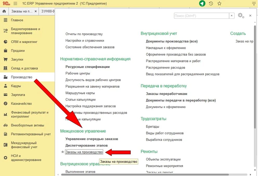 1с ерп установить