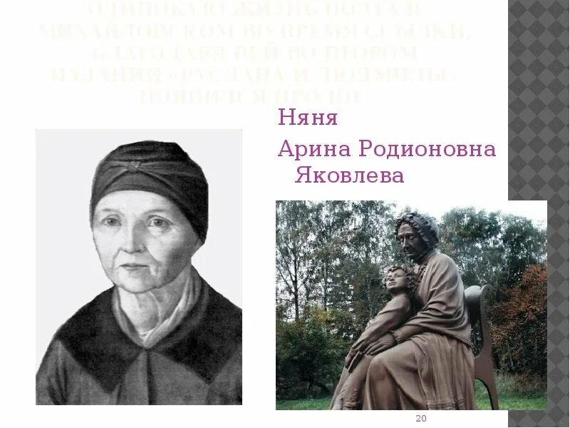 Жизнь няни пушкина. Портрет няни Арины Родионовны. Портрет Пушкина с Ариной Родионовной.