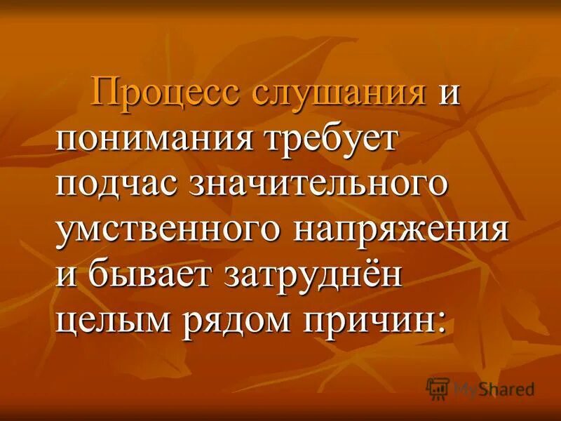 требует осмысления