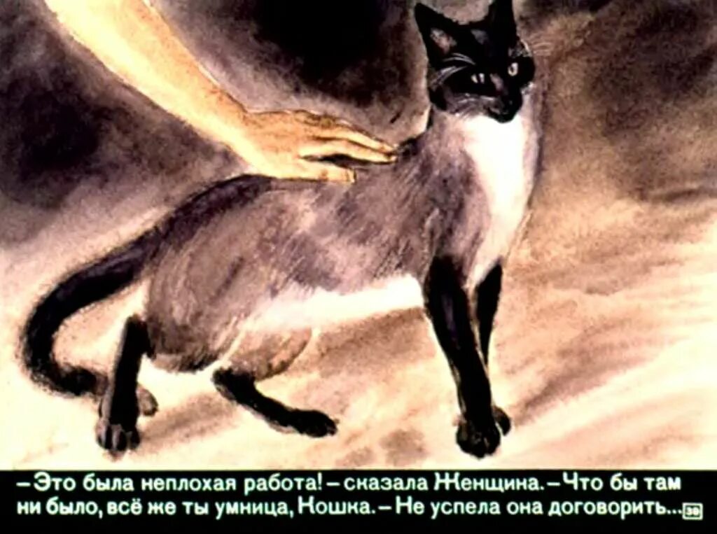 Киплинг кошка читать. Киплинг кот который гулял сам по себе. кошка которая гуляла сама по себе. кошка которая гуляла сама по себе иллюстрации. кошка гуляет.