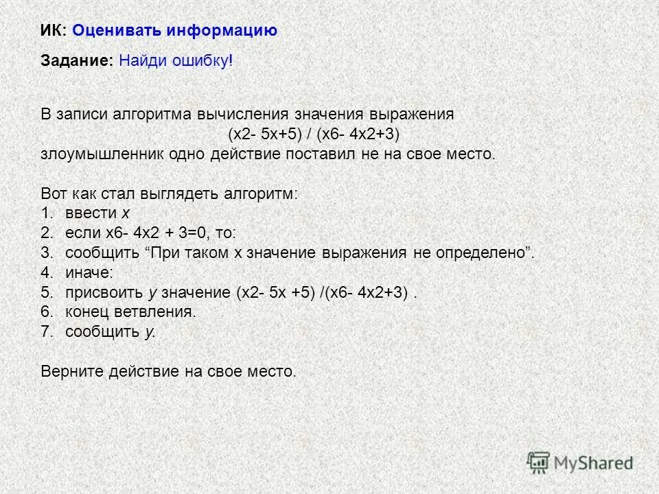 В записи алгоритма вычисления значения выражения. Составить блок схему вычисления выражения y. Составить алгоритм для вычисления выражения:. Блок схема по информатике функции. Алгоритм на естественном языке примеры.