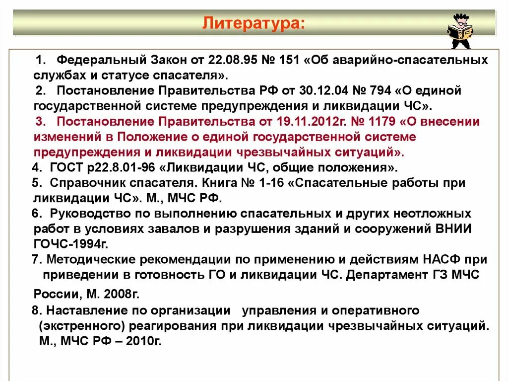 Об аварийно-спасательных службах и статусе спасателей. ФЗ 151. 151 Федеральный закон. ФЗ-151 об аварийно-спасательных.