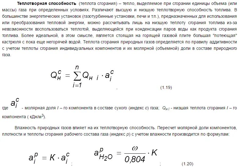 Определение теплотворной способности