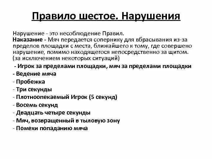 Правила наказания игроков. Критерии наказания. Наказание должно быть справедливым. Критерии игры. Нарушение правил игры в волейбол.