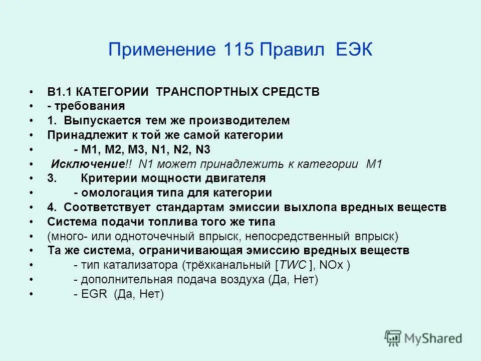 Правила 115 рф