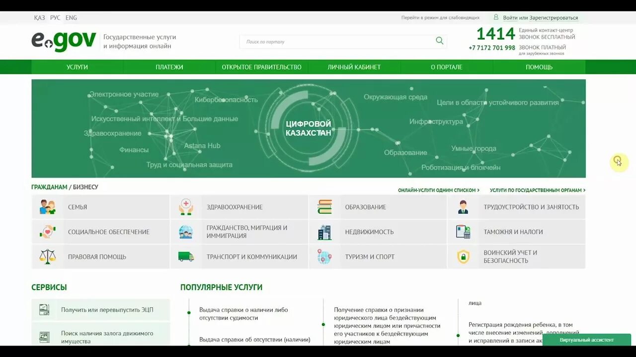 Егов logo png. Егов. Услуги электронного правительства. Егов ашу. Егов фото.