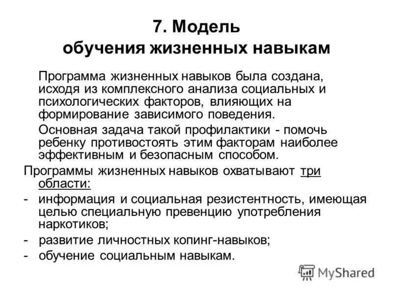 Жизненные умения и навыки. Формирование жизненных компетенций у детей с овз. Формирование жизненных компетенций у детей с овз. Жизненные навыки кривцова. Специальная индивидуальная программа развития.