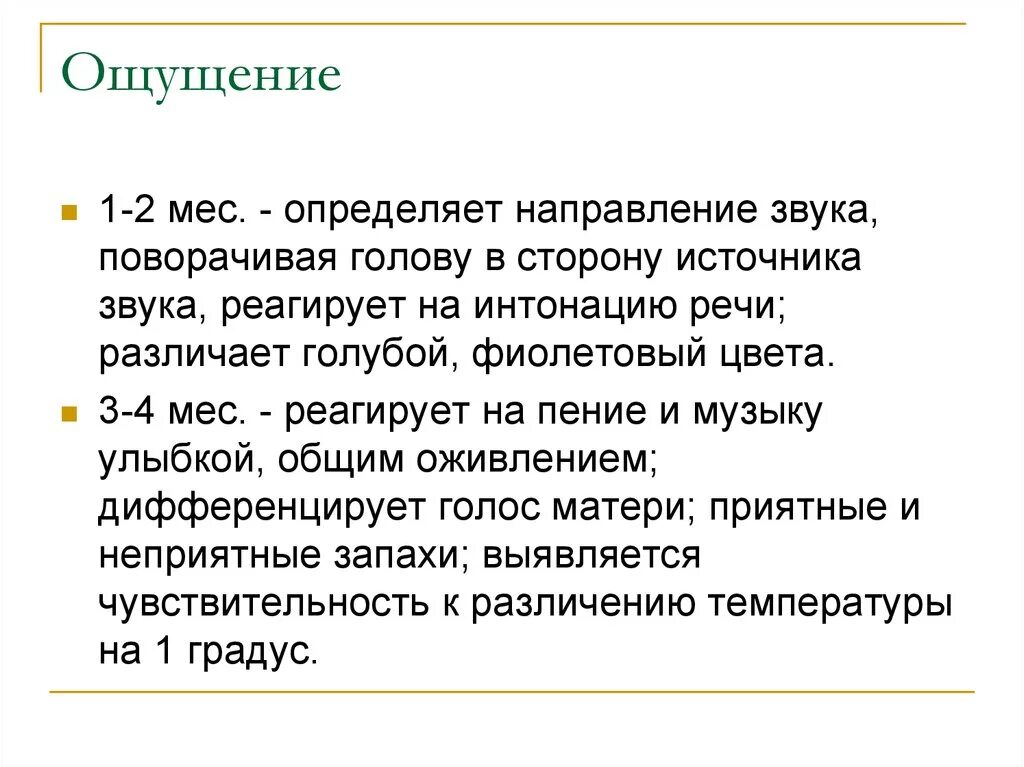 Ощущение в младенческом возрасте. Младенчество ощущение восприятие. Особенности развития ощущения. Особенности развития чувств в младенчестве.