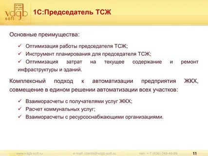 Кто может быть председателем тсж