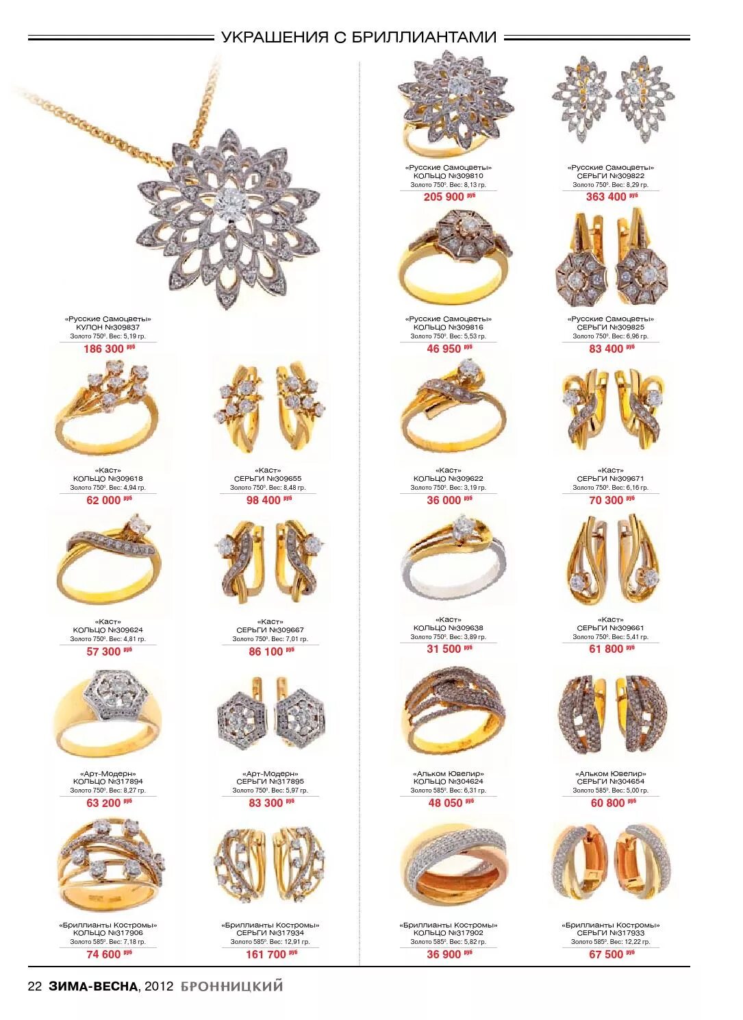 Ювелирных изделий Бронницкий ювелирный завод. Бронницкий завод ювелирных украшений. Махачкала Бронницкий магазин ювелирный. Бронницы ювелирный завод каталог. Каталог бронницкого ювелирного завода москва