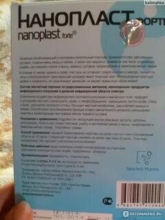 Нанопласт инструкция