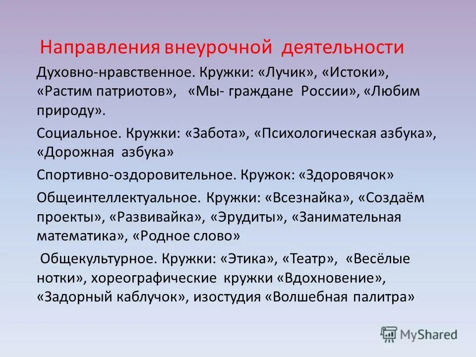 Духовно нравственные кружки. Кружки духовно нравственной направленности. Кружки духовно-нравственного направления внеурочной деятельности. Духовно нравственные кружки. Вакансия кружок рукоделия.