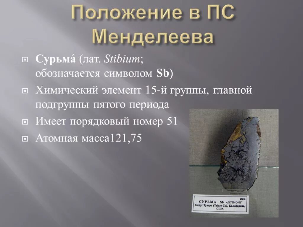 Мышьяк порядковый номер