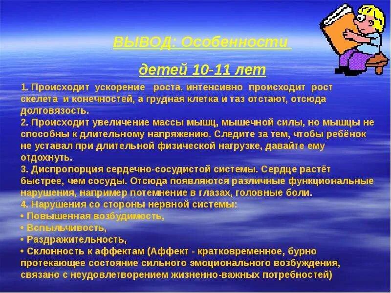 Дети 10 12 лет особенности