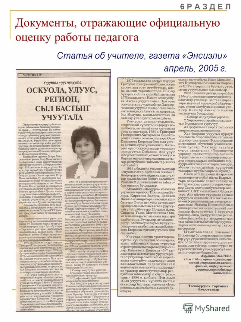 интервью с учителем начальных классов. статья о педагоге. статья об учителе. статья о педагоге в газету. статья в газете.