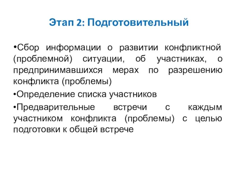 Стадия сбора информации. Этапы сбора информации. 2 этап сбора информации. подготовительные работы с сборе информации.