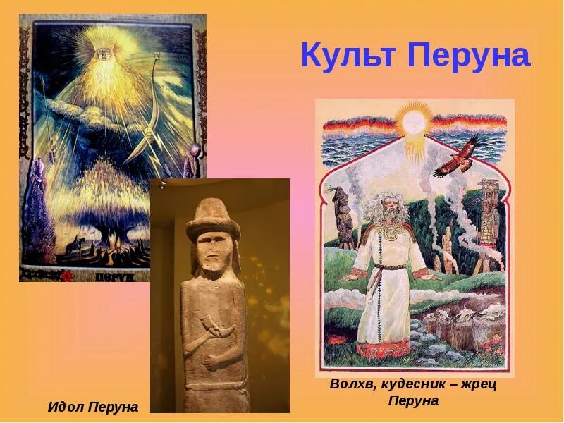 Славянская мифология 6 класс. Славянская мифология 6 класс. Поклонение перуну. Культ перуна. Боли башка славянская мифология.