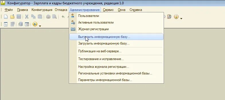 Выгрузка информационной базы 1с. 1с выгрузить базу данных. Выгрузить базу в 1с. Выгрузка базы данных 1с предприятие.