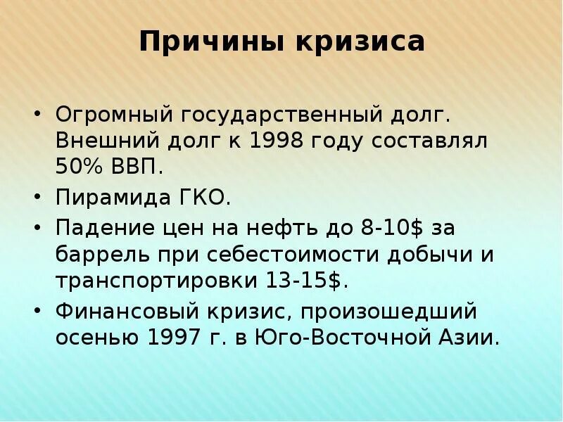 Выплаты по гко. Гко 1998 года. пирамида гко. гко государственные краткосрочные облигации. гко государственные краткосрочные обязательства 1998.