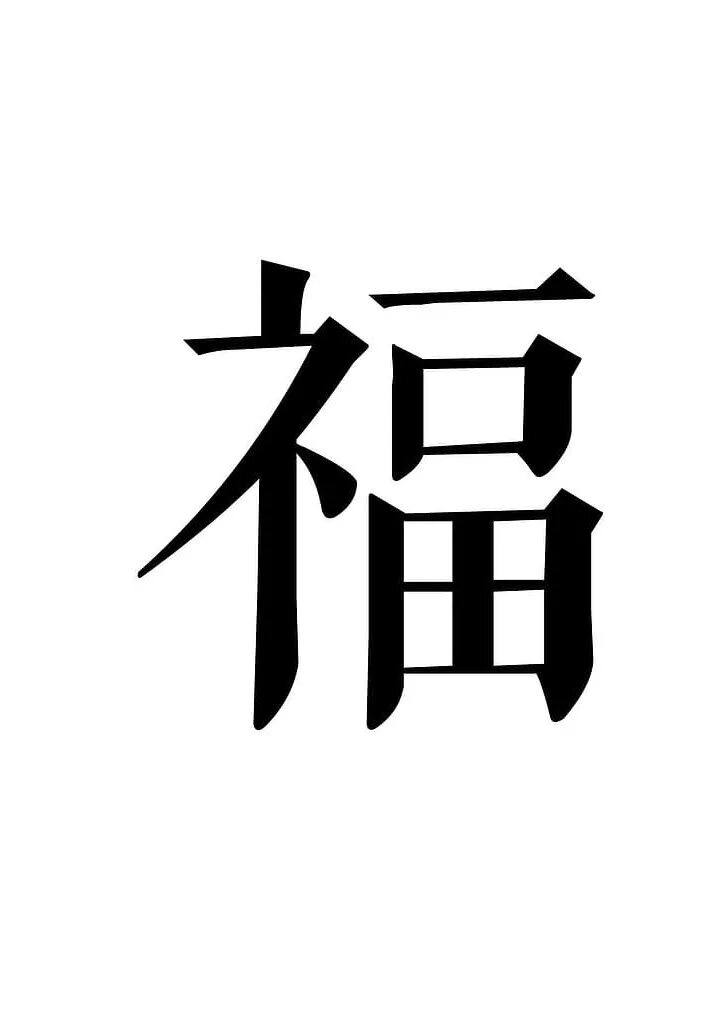 Новые иероглифы. Китайские символы. Японские символы. Японские иероглифы. Китайские иероглифы картинки.
