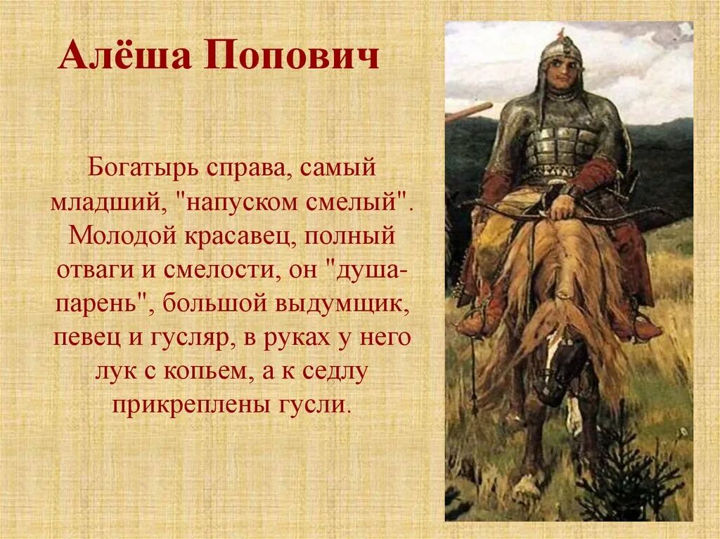 Подготовить сообщение о национальном богатыре. Алеша Попович богатырь. Алеша Попович Былинный герой. Алеша Попович Былинный богатырь. Алёша Попович богатырь из былины.