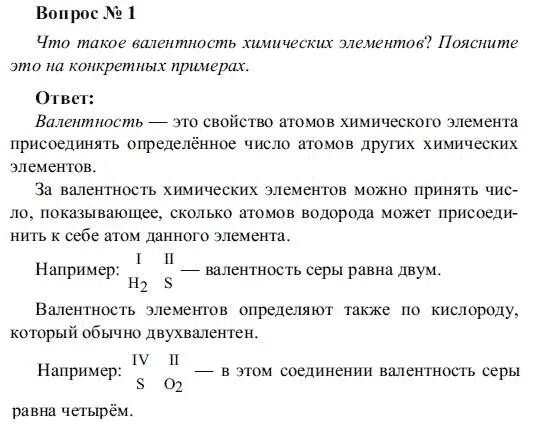 Ответы на вопросы по химии 8 класс