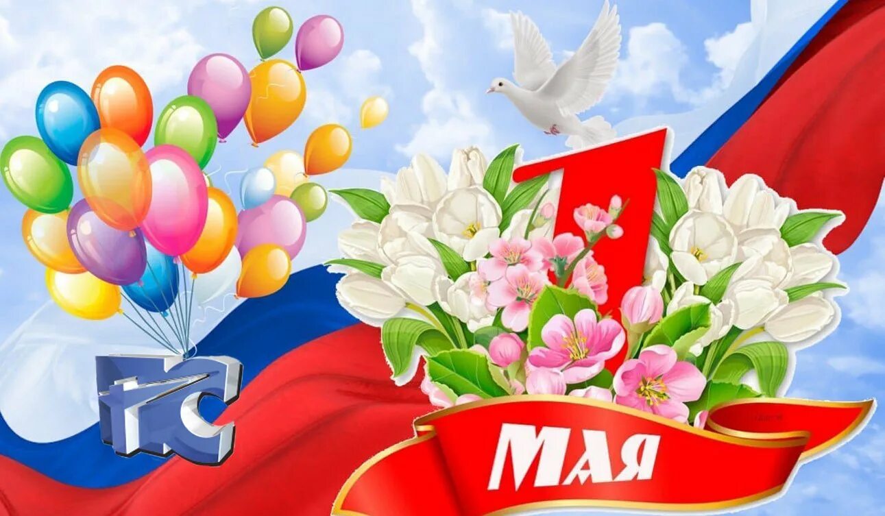 Игры на первое мая. 1 мая праздник. 1 майя. Украшение колонны на день города. 1 мая символ праздника.