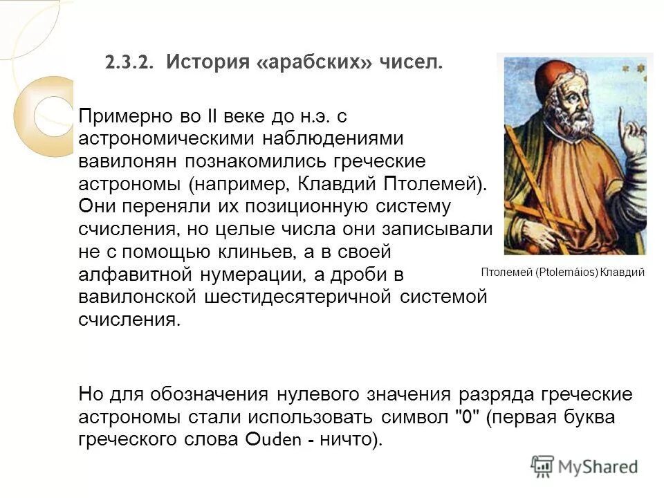 древнегреческий астроном 7 букв сканворд