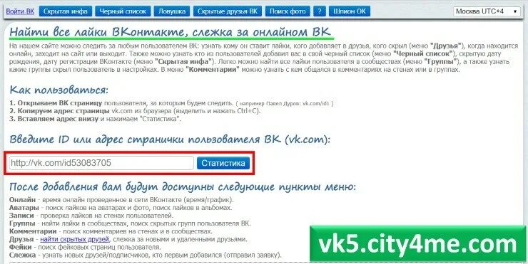 Отследить с кем переписывается