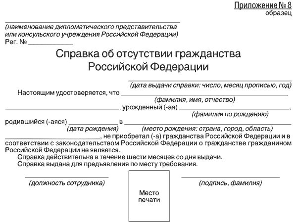 Образец справки об отсутствии гражданства России. Справка из МВД об отсутствии гражданства РФ. Справка об отсутствии гражданства РФ образец. Форма справки об отсутствии гражданства России.