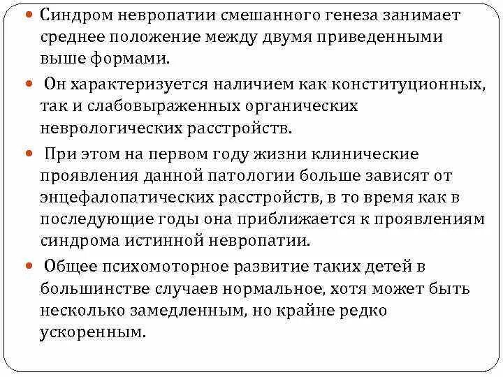 Невропатия в детском возрасте. Синдром ранней детской невропатии. Невропатия у детей симптомы.