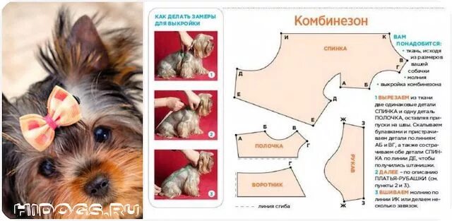 Йоркширский терьер выкройка. Журнал с выкройками для собак. Йоркширский терьер выкройка. Выкройка одежды для собак йорков мальчиков. Выкройка для собаки мелкой породы йорки.
