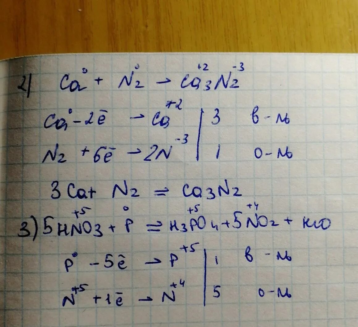 S n2 уравнение. Ca3n2 электронный баланс. 3ca n2 ca3n2 электронный баланс. CA n2 ca3n2 окислительно восстановительная. CA n2 ca3n2 Тип реакции.