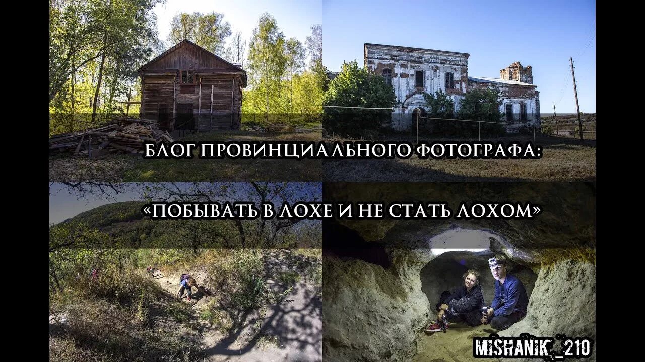 Погода в лох саратовская область. Село лох. Село лох. Село лох. Село лох водяная мельница.